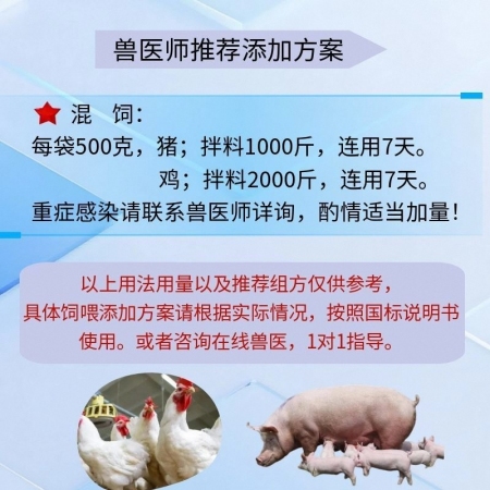 【宜生源】20%酒石酸泰万菌素预混剂500g 大包装拌料1千斤蓝耳圆环母猪净化呼吸道咳喘支原体回肠炎