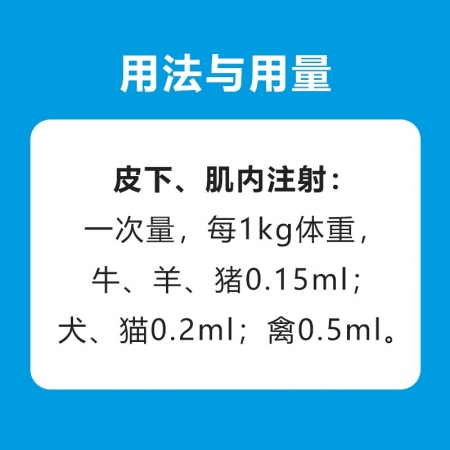 盐酸左旋咪唑注射液驱虫药猪牛羊狗狗