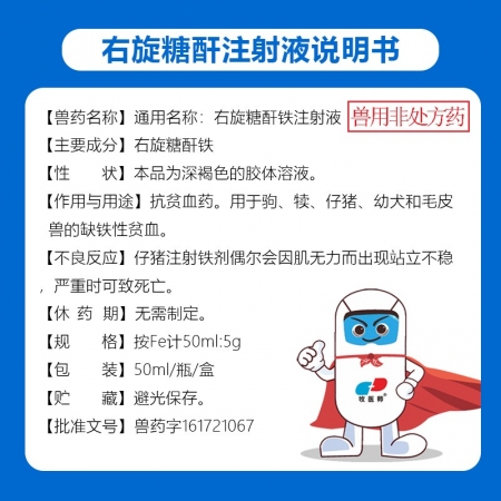右旋糖酐铁注射液仔猪补铁补血国家标准抗贫血药