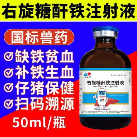 右旋糖酐铁注射液仔猪补铁补血国家标准抗贫血药