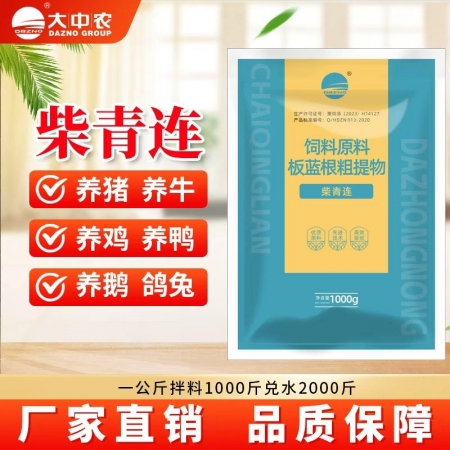 【开扬】柴青连1kg 板蓝根粗提物颗粒 中药颗粒猪用