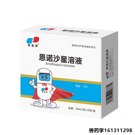 恩诺沙星溶液鸡鸭鹅鸽子抗菌消炎20ml*10支