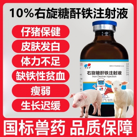 右旋糖酐铁注射液仔猪补铁补血国家标准抗贫血药