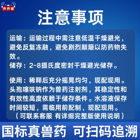【夯夯猪】1g注射用头孢噻呋钠 畜禽细菌性感染 母猪产后消炎 仔猪保健