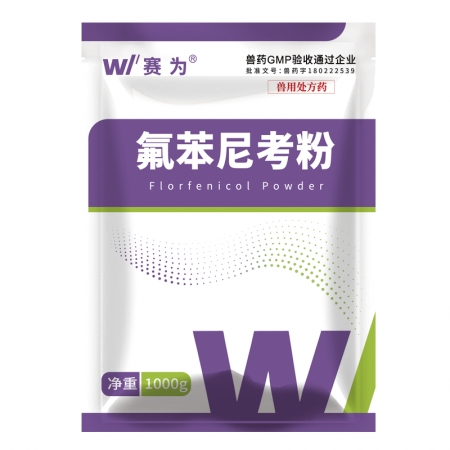 【赛为】20%氟苯尼考粉1000g猪呼吸道药支原体胸膜肺炎兽药