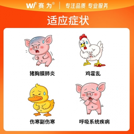 【赛为】20%氟苯尼考粉1000g猪呼吸道药支原体胸膜肺炎兽药