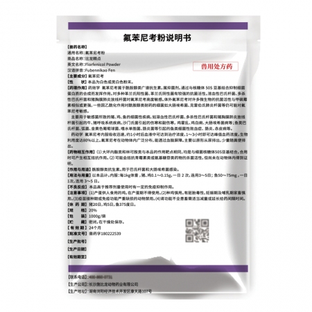 【赛为】20%氟苯尼考粉1000g猪呼吸道药支原体胸膜肺炎兽药