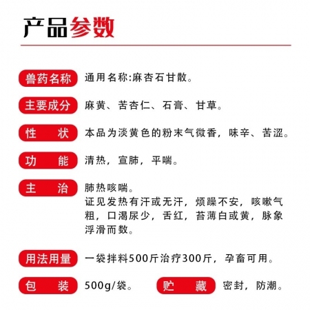 【开扬】麻杏石甘散 500g 清热 宣肺 平喘 呼吸道感染 止咳平喘 镇咳祛痰 兽用麻杏石甘散超微粉