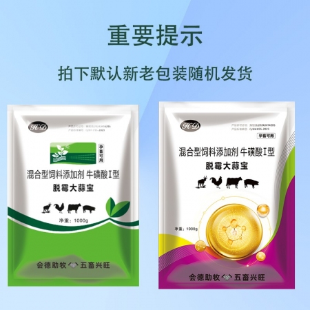 【会德】脱霉大蒜宝 2斤装 脱霉剂防霉脱霉 降解霉菌毒素 调理肠道 诱食