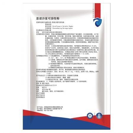 【九天生物】恩诺沙星500g/袋兽药微囊包被仔猪黄白痢猪拉稀药母猪消炎药副猪链球菌关节肿大广谱抗菌药