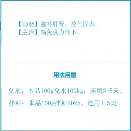 予邦兽药芪贞增免颗粒100g 滋补肝肾益气固表免疫力低下 猪牛羊鸡鸭鹅可用