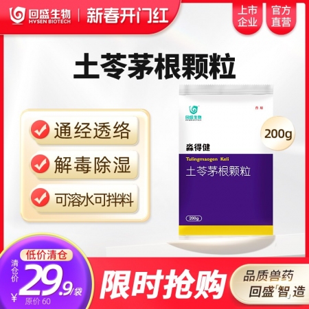【回盛生物】#淼得健土苓茅根颗粒猪鸡鸭鹅禽中药兽用清热利湿健脾化浊