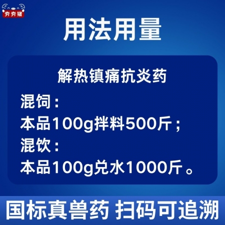 【夯夯猪】50%卡巴匹林钙粉 解热镇痛抗炎 正品国标 拌料饮水使用