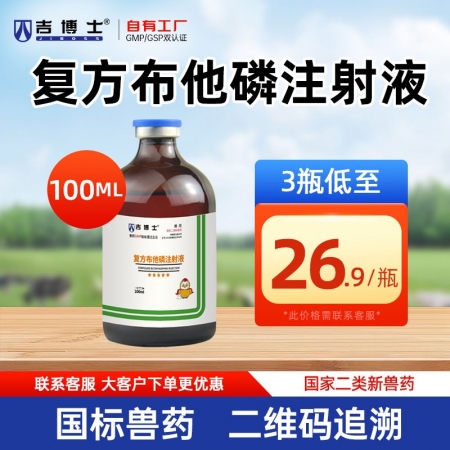 【吉博士】复方布他磷注射液 仔猪代谢紊乱降低应激疲劳