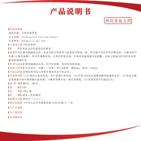 【夯夯猪】50%卡巴匹林钙粉 解热镇痛抗炎 正品国标 拌料饮水使用