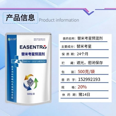 【宜生源】20%替米考星预混剂500g 微囊包被不苦不涩不伤胃高含量拌料1千斤蓝耳圆环母猪净化支原体