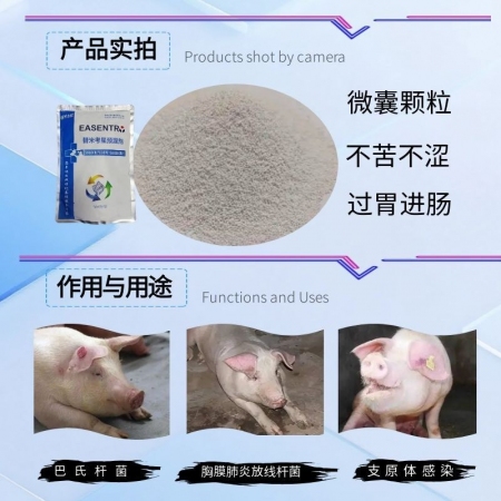 【宜生源】20%替米考星预混剂500g 微囊包被不苦不涩不伤胃高含量拌料1千斤蓝耳圆环母猪净化支原体