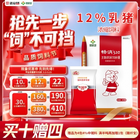 【新希望畅消】12%乳猪浓缩料1211c  适用于断奶后保育期配后成本1.72元/斤 乳猪仔猪料六和