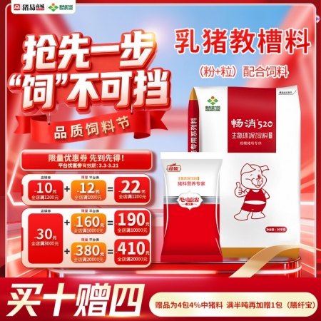 【新希望畅消】520教槽料(粉+粒） 更新鲜 【一窝一包，直接饲喂】， 平稳过渡，省心省力 全价料