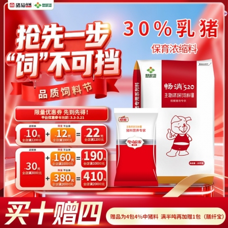 【新希望畅消】30%乳猪保育浓缩饲料cx300 小猪料乳猪料保育料高蛋白豆粕 进口鱼粉发酵膨化大豆
