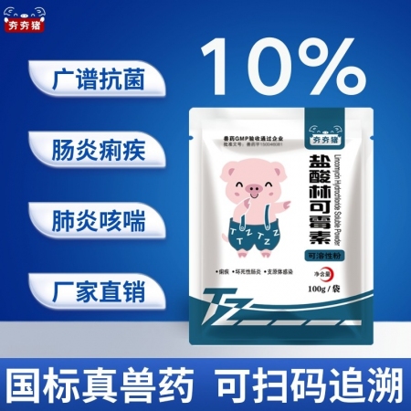 【夯夯猪】10%盐酸林可霉素可溶性粉 猪鸡细菌感染 肺炎 痢疾 肠炎 破伤风