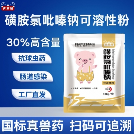 【夯夯猪】30%磺胺氯吡嗪钠可溶性粉 抗球虫 巴氏杆菌 伤寒便血 国标正品 扫码...