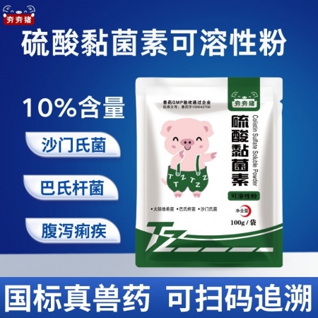 【夯夯猪】10%硫酸黏菌素可溶性粉 100g/袋 仔猪拉稀腹泻 黄白痢疾 伤寒肠...