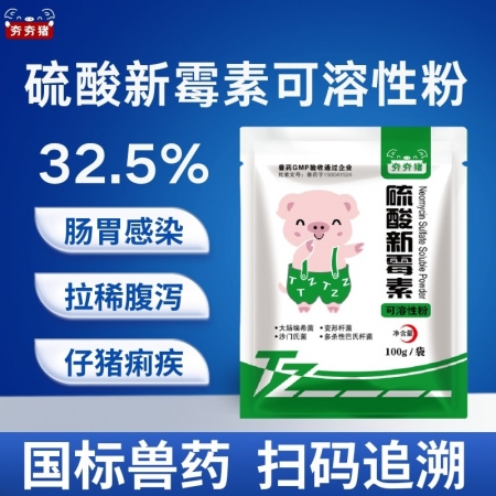 【夯夯猪】32.5%硫酸新霉素可溶性粉 拉稀腹泻 猪黄白痢 坏死性肠炎 胃肠道感...