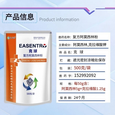 【宜生源】复方阿莫西林粉大包装500g真有克拉维酸钾链球菌脑炎关节炎副猪强力阿莫西林粉母猪保健呼吸道