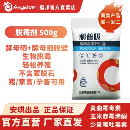 【安琪酵母】利普吸脱霉剂 整箱20袋母仔猪脱霉剂 广谱吸附玉米赤霉烯酮等霉菌毒素  脱霉不吸附营养