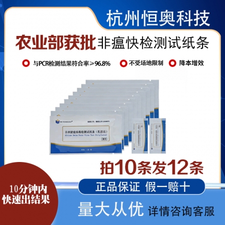 恒奥官方自营买10送2非瘟快速检测卡兽药批文养猪场专用猪场自检