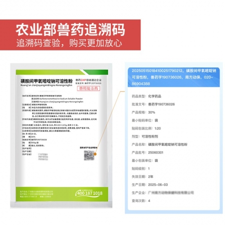 【正格农牧】育隆30%磺胺间甲氧嘧啶钠粉兽用磺胺六甲鸡鸭鹅猪弓形虫水产兽药
