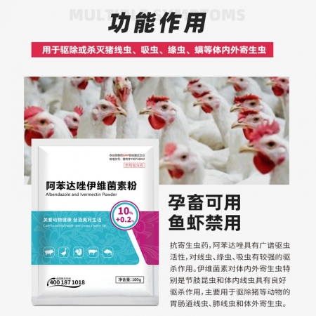 【正格农牧】育隆阿苯达唑伊维菌素粉驱虫药兽用猪鸡禽牛羊体内外驱虫打虫药兽药