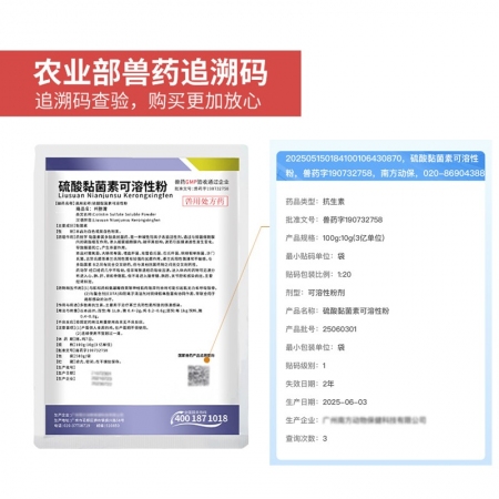 【正格农牧】育隆10%硫酸黏菌素可溶性粉兽用鸡鸭鹅肠炎黄白痢猪牛羊拉稀粘杆菌素兽药