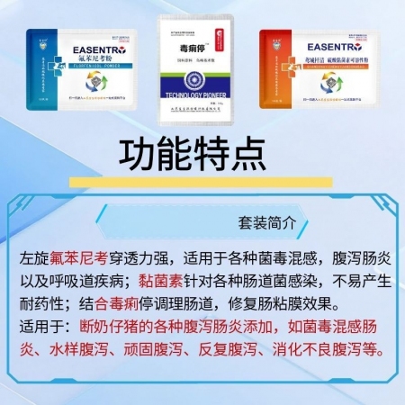 【宜生源】仔猪断奶布拉希套装 氟苯尼考＋毒痢停＋黏菌素粉防控腹泻肠炎仔猪保健病毒性腹泻回肠炎菌毒混感