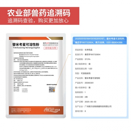 【正格农牧】育隆37.5%替米考星可溶性粉禽药呼吸道支原体感染兽药鸡鸭咳嗽气喘兽药