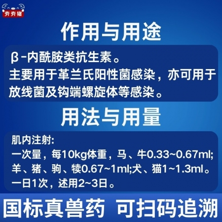 【夯夯猪】普鲁卡因青霉素注射液 抗菌消炎 消肿镇痛  油溶混悬液工艺  300万单位国标兽药