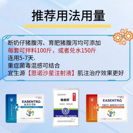【宜生源】仔猪断奶布拉希套装 氟苯尼考＋毒痢停＋黏菌素粉防控腹泻肠炎仔猪保健病毒性腹泻回肠炎菌毒混感