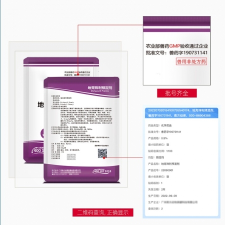 【正格农牧】育隆0.5%地克珠利驱虫药预混剂兔子球虫病鸡球虫药鹅鸭鸽用驱虫药兽药