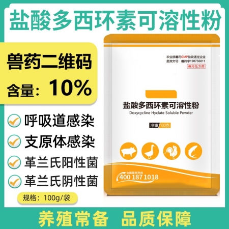 【正格农牧】育隆10%盐酸多西环素兽用强力霉素粉消炎鸡猪牛羊呼吸道水产兽药