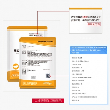 【正格农牧】育隆10%盐酸多西环素兽用强力霉素粉消炎鸡猪牛羊呼吸道水产兽药