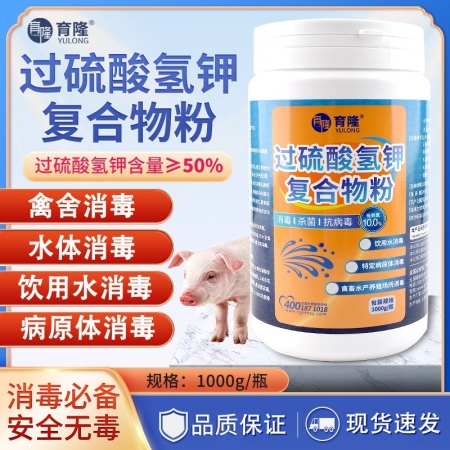 【正格农牧】育隆50%过硫酸氢钾复合粉消毒粉猪场非瘟鸡牛羊养殖场消毒液水体消毒流...