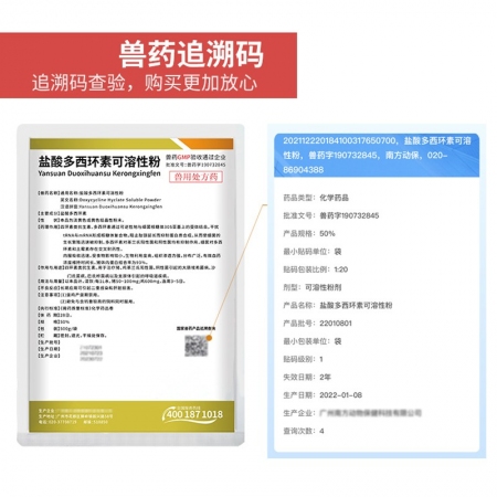 【正格农牧】育隆50%盐酸多西环素兽用可溶性粉强力霉粉鸡猪消炎呼吸道水产药
