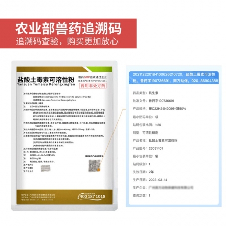 【正格农牧】育隆50%盐酸土霉素兽用可溶性粉猪鸡水产药大肠杆菌腹泻肠炎兽药