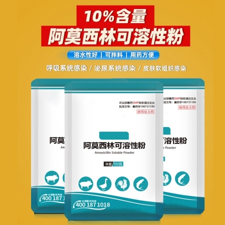 【正格农牧】育隆10%阿莫西林兽用可溶性粉猪鸡牛羊呼吸道感染抗菌消炎水产药