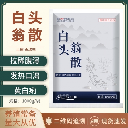 【正格农牧】白头翁散止痢兽药拉稀腹泻猪药鸡鸭牛羊药大肠杆菌肠炎黄白痢中药