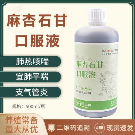 【正格农牧】育隆麻杏石甘口服液兽用牛羊鸡禽药猪药热咳嗽清肺喘气呼吸道兽药