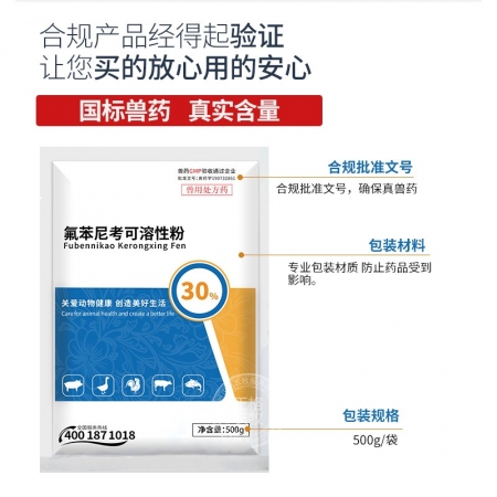 【正格农牧】育隆30%氟苯尼考粉兽用可溶性粉猪浆膜炎药鸡药呼吸道水产用兽药