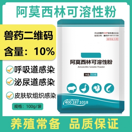 【正格农牧】育隆10%阿莫西林兽用可溶性粉猪鸡牛羊呼吸道感染抗菌消炎水产药