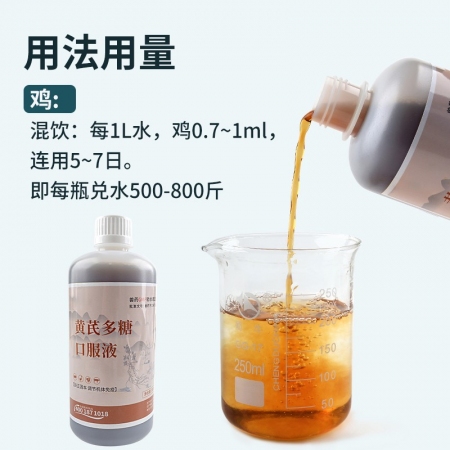 【正格农牧】育隆黄芪多糖兽药口服液猪鸡鸭鹅牛羊乌龟增强免疫力水产虾蟹促长